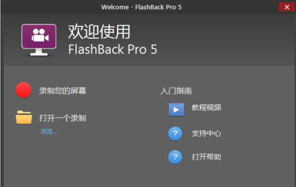 图片[3]-简单好用功能又强大的屏幕录制软件破解版 BB FlashBack pro5汉化版 5.33 - 易微帮-易微帮
