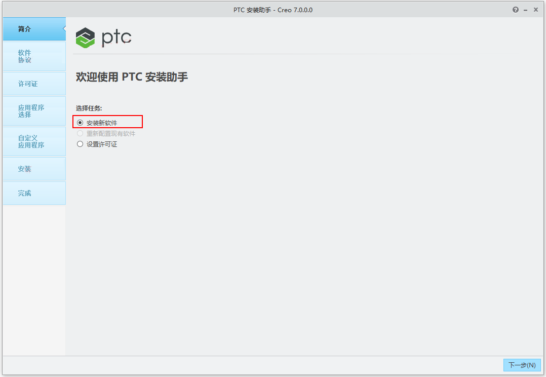 图片[3]-PTC Creo 7.0.2.0 中文无限制特别版(附许可证文件+安装教程) 64位 - 易微帮-易微帮