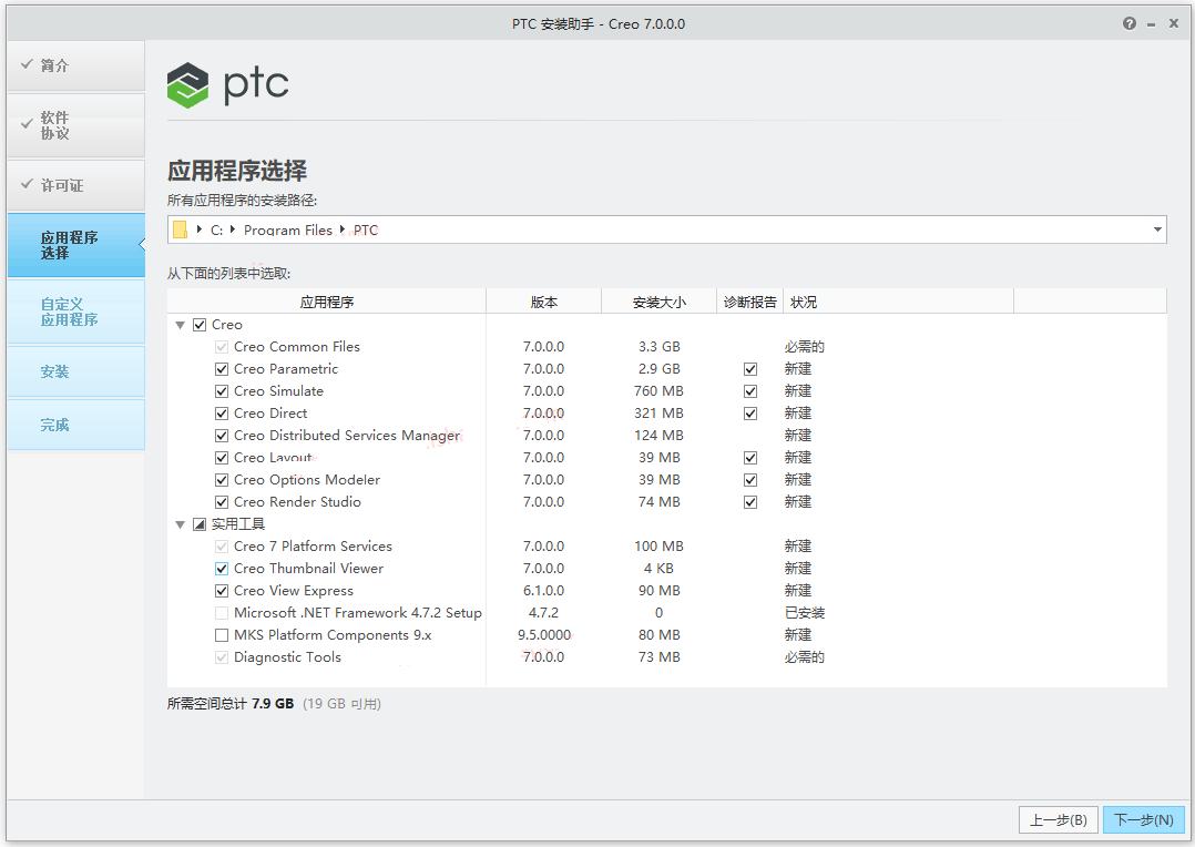 图片[5]-PTC Creo 7.0.2.0 中文无限制特别版(附许可证文件+安装教程) 64位 - 易微帮-易微帮