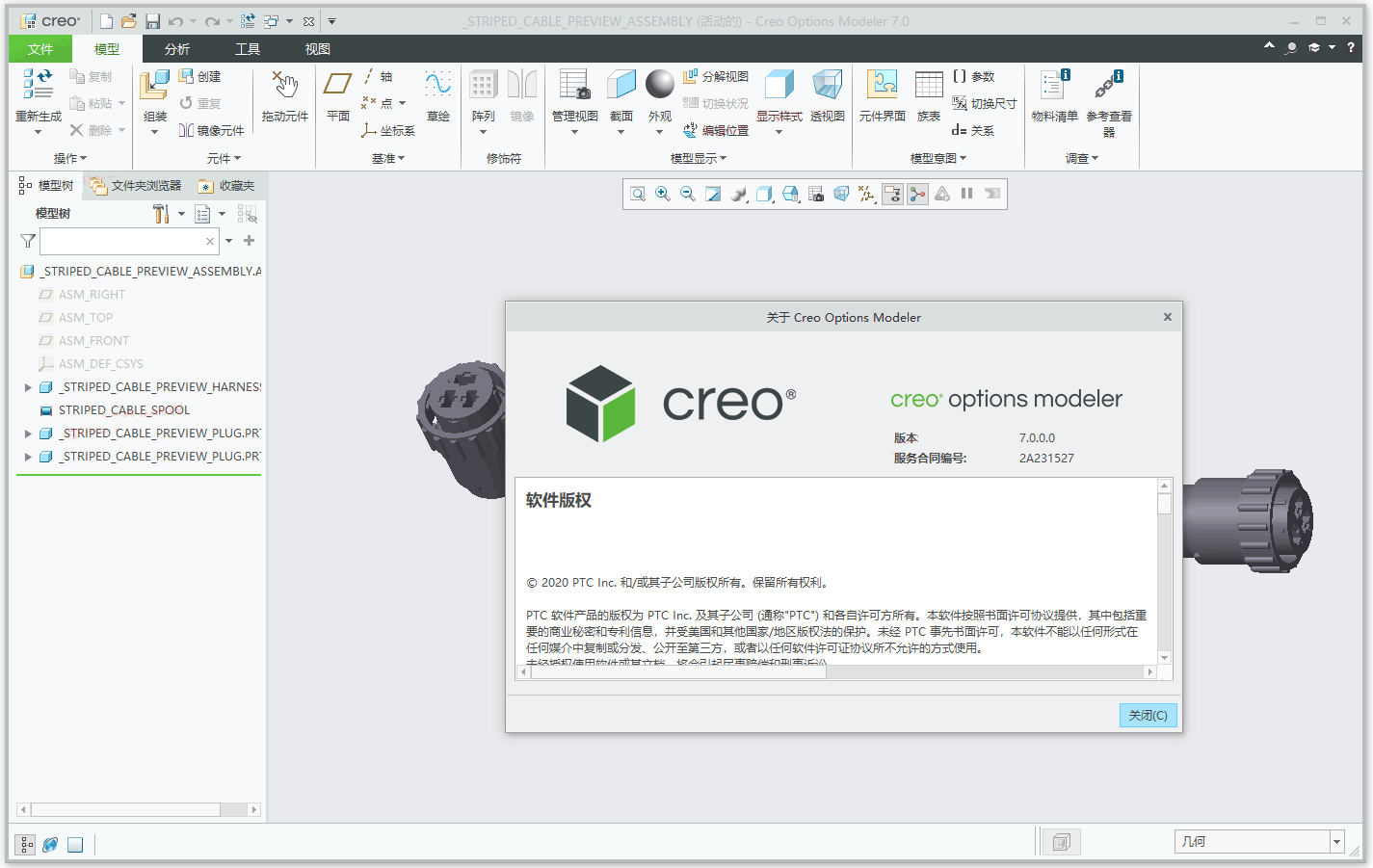 图片[9]-PTC Creo 7.0.2.0 中文无限制特别版(附许可证文件+安装教程) 64位 - 易微帮-易微帮