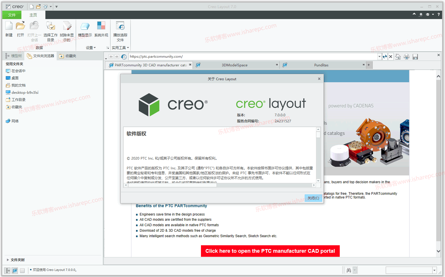 图片[7]-PTC Creo 7.0.2.0 中文无限制特别版(附许可证文件+安装教程) 64位 - 易微帮-易微帮