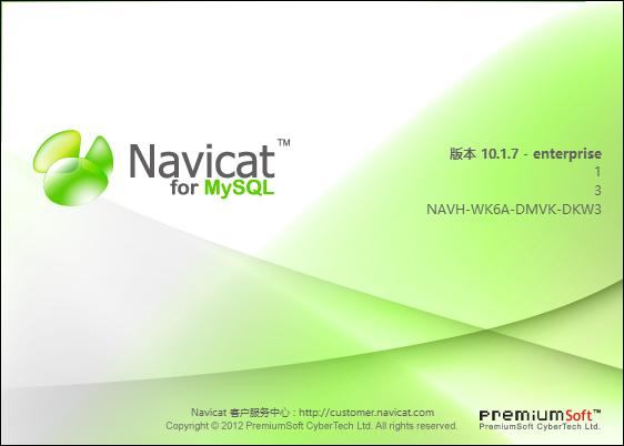 图片[2]-NavicatforMySQL 绿色中文版【带注册码】 - 易微帮-易微帮