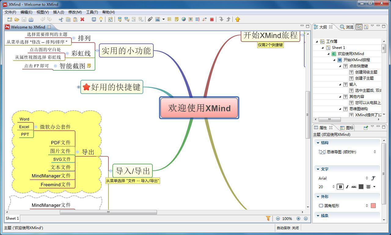 图片[2]-XMind 8 Update8 Pro中文特别版【带破解程序】 - 易微帮-易微帮